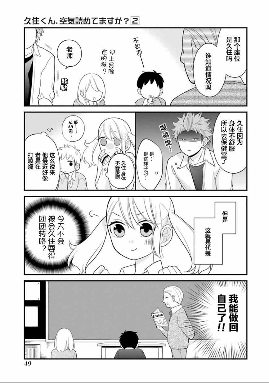 《久住君，会察言观色吗》漫画 会察言观色吗 008话