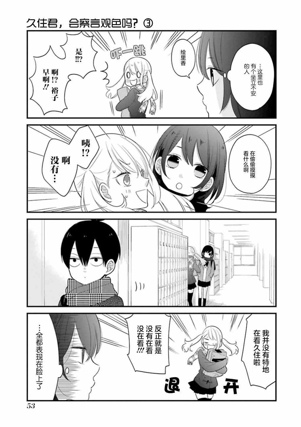 《久住君，会察言观色吗》漫画 会察言观色吗 014话