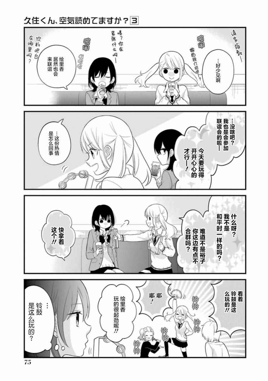 《久住君，会察言观色吗》漫画 会察言观色吗 015话