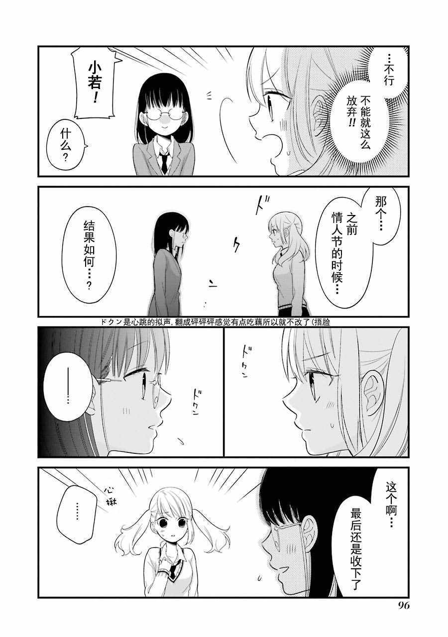 《久住君，会察言观色吗》漫画 会察言观色吗 016话