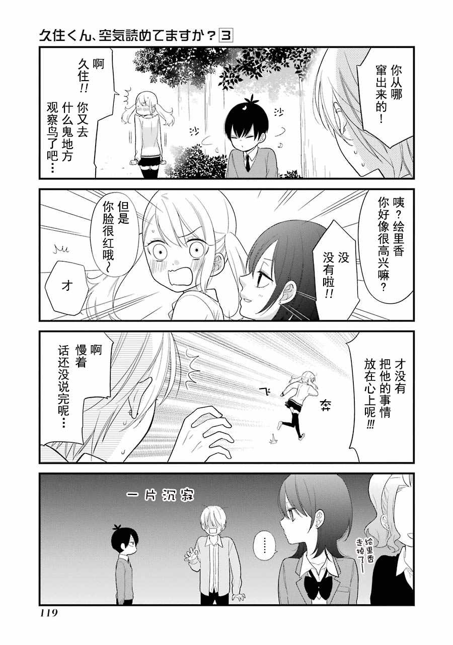 《久住君，会察言观色吗》漫画 会察言观色吗 017话