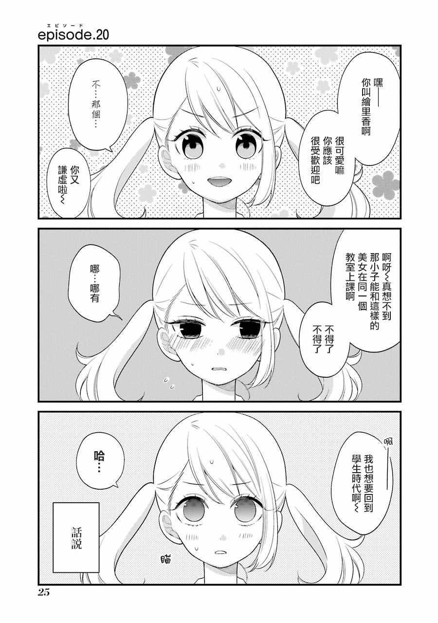 《久住君，会察言观色吗》漫画 会察言观色吗 020话