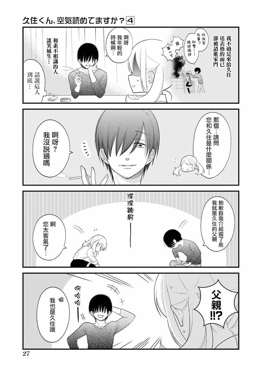 《久住君，会察言观色吗》漫画 会察言观色吗 020话