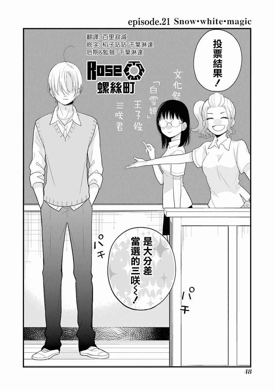 《久住君，会察言观色吗》漫画 会察言观色吗 021话