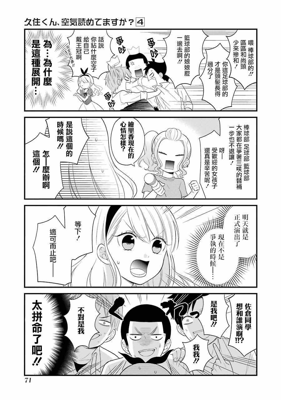 《久住君，会察言观色吗》漫画 会察言观色吗 022话