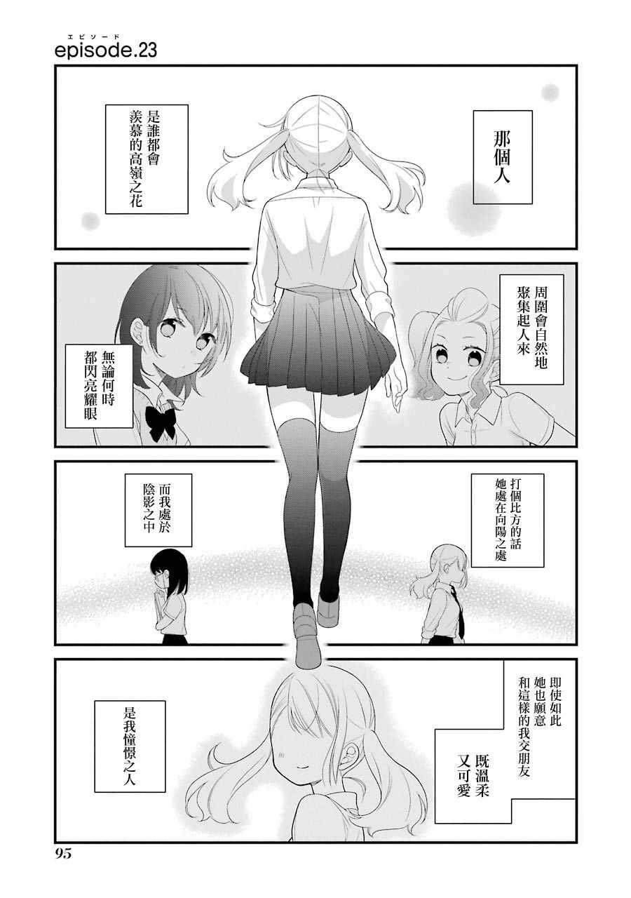 《久住君，会察言观色吗》漫画 会察言观色吗 023话