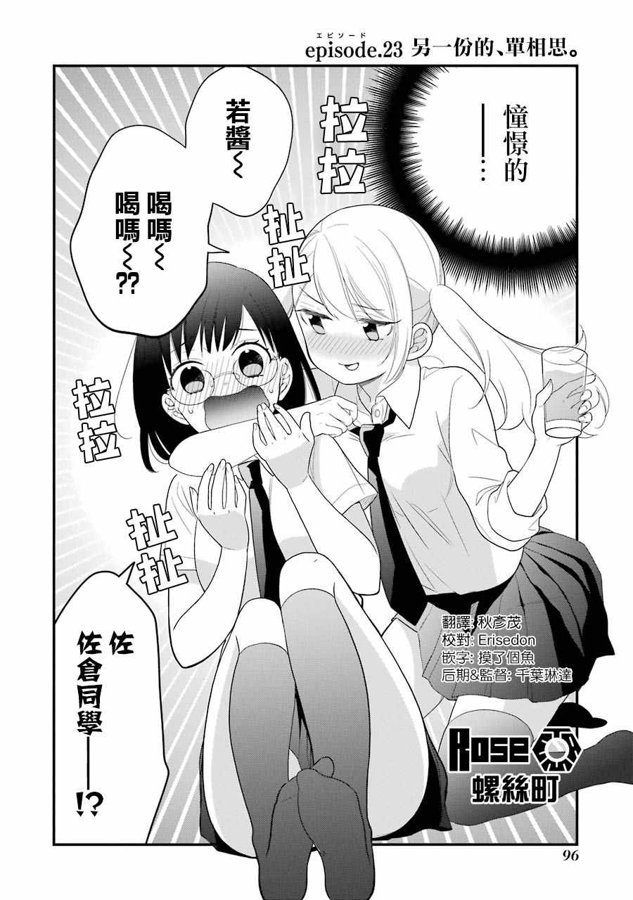 《久住君，会察言观色吗》漫画 会察言观色吗 023话