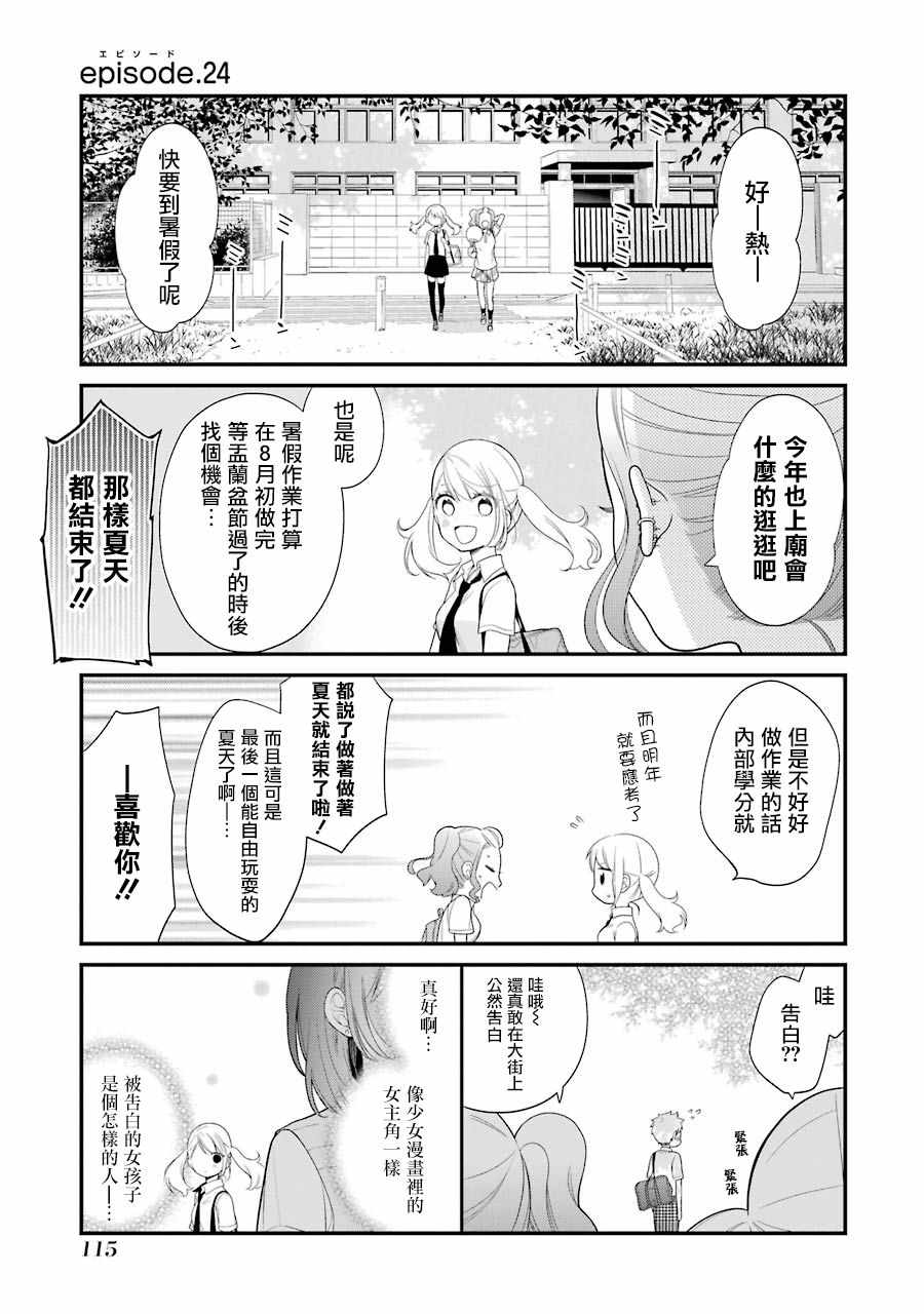 《久住君，会察言观色吗》漫画 会察言观色吗 024话