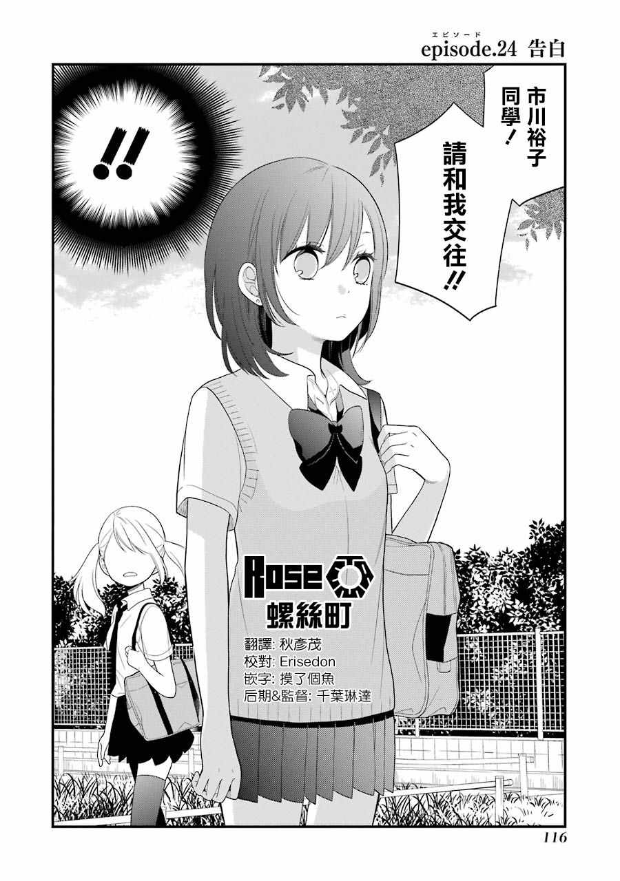 《久住君，会察言观色吗》漫画 会察言观色吗 024话