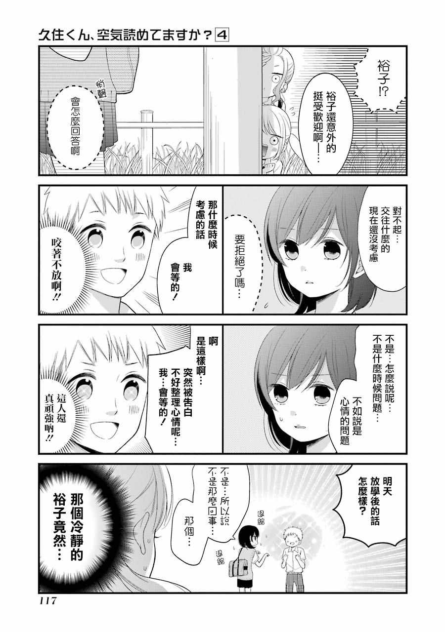 《久住君，会察言观色吗》漫画 会察言观色吗 024话