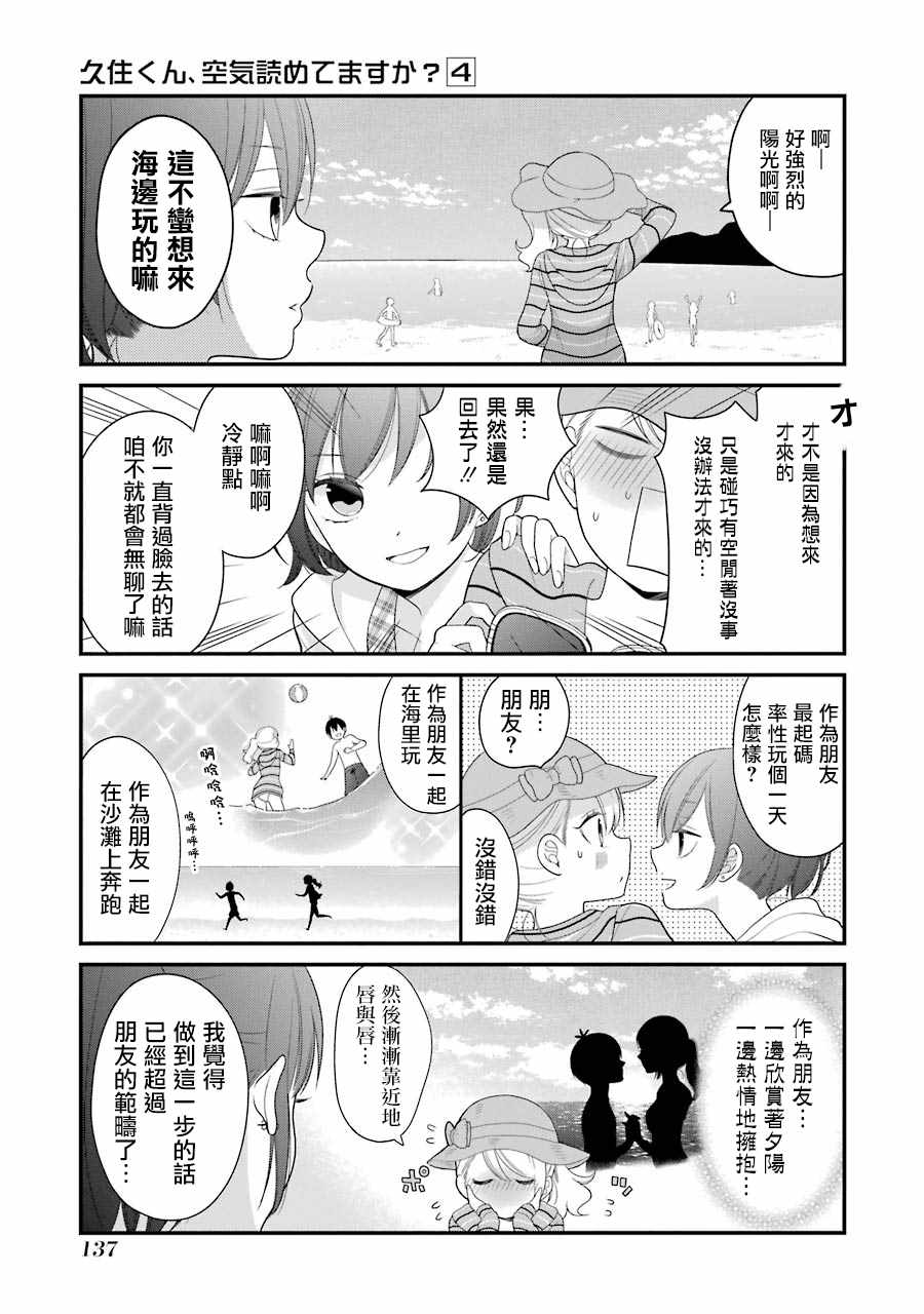 《久住君，会察言观色吗》漫画 会察言观色吗 025话