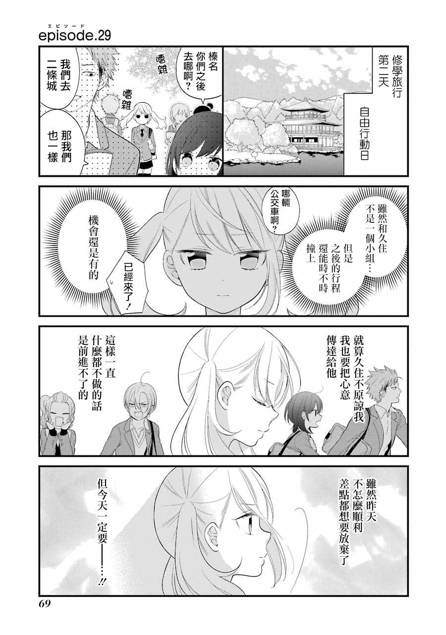 《久住君，会察言观色吗》漫画 会察言观色吗 029话