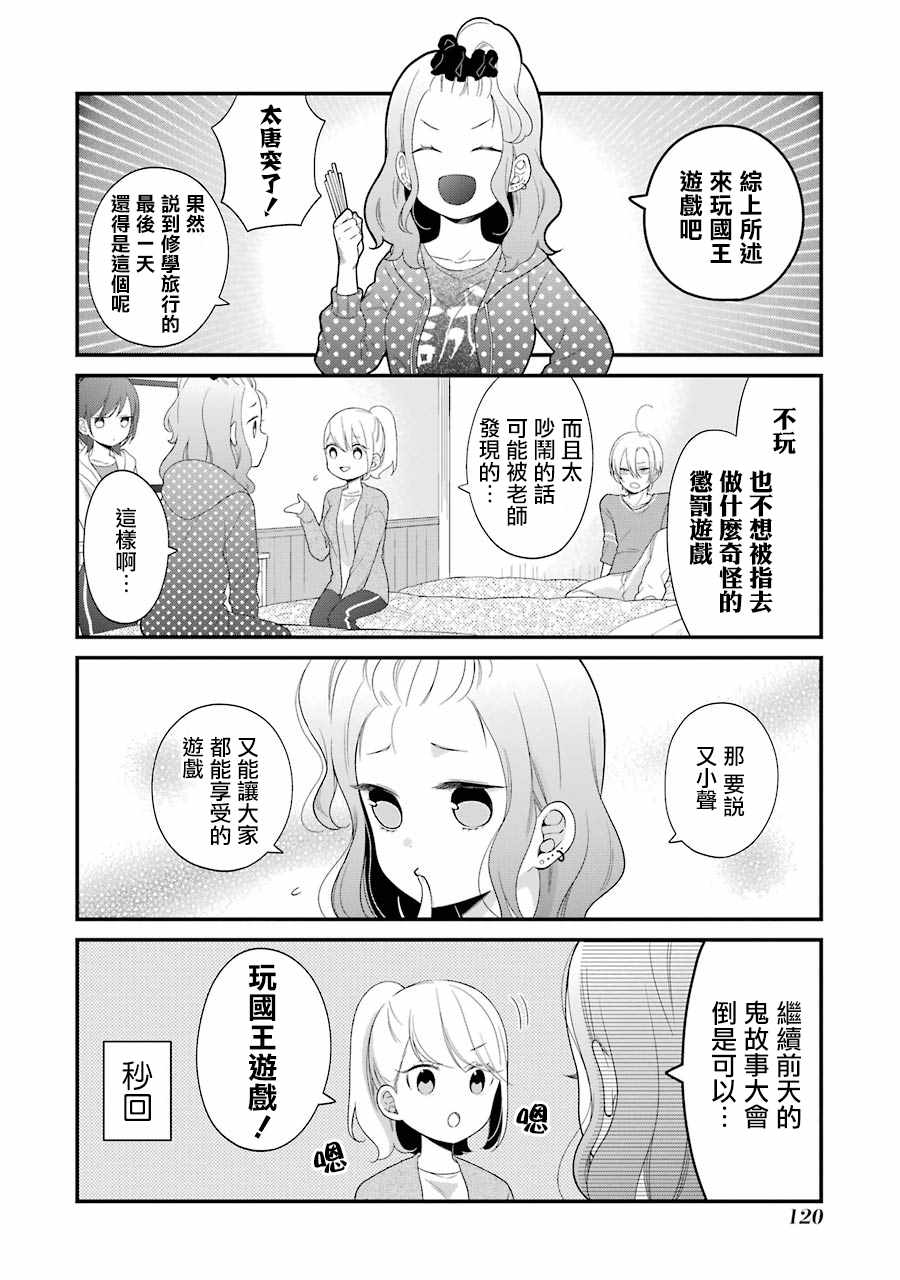 《久住君，会察言观色吗》漫画 会察言观色吗 30.5话