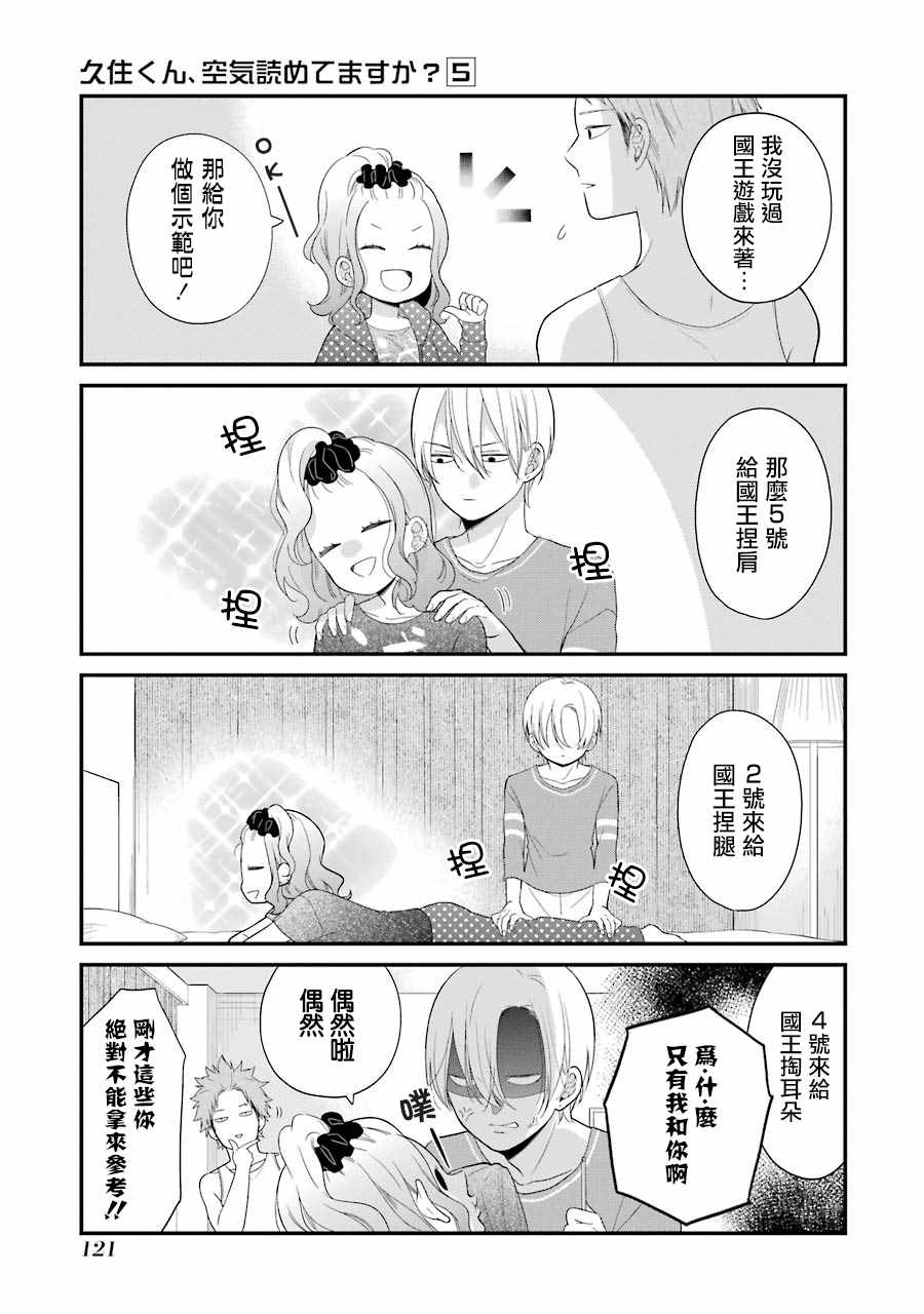 《久住君，会察言观色吗》漫画 会察言观色吗 30.5话