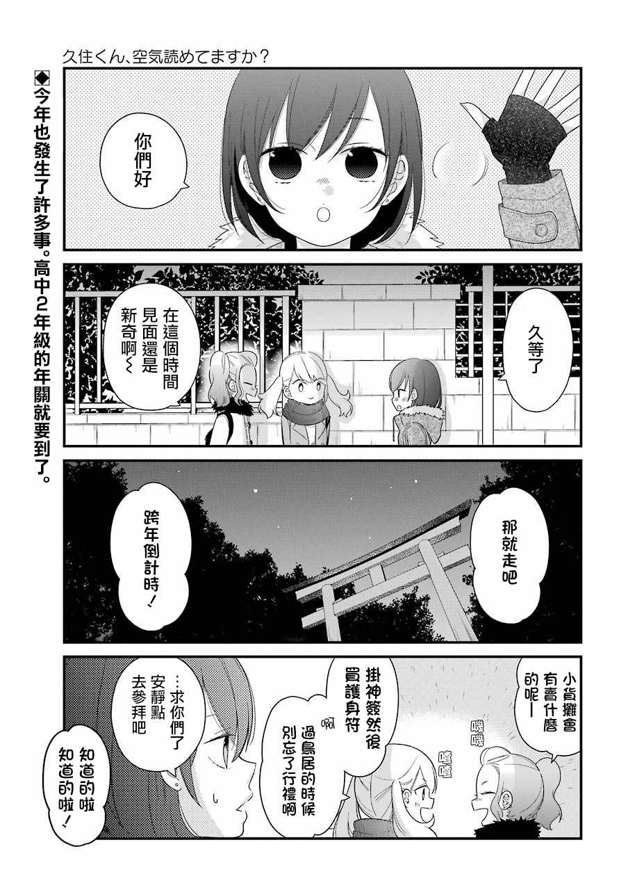 《久住君，会察言观色吗》漫画 会察言观色吗 033话