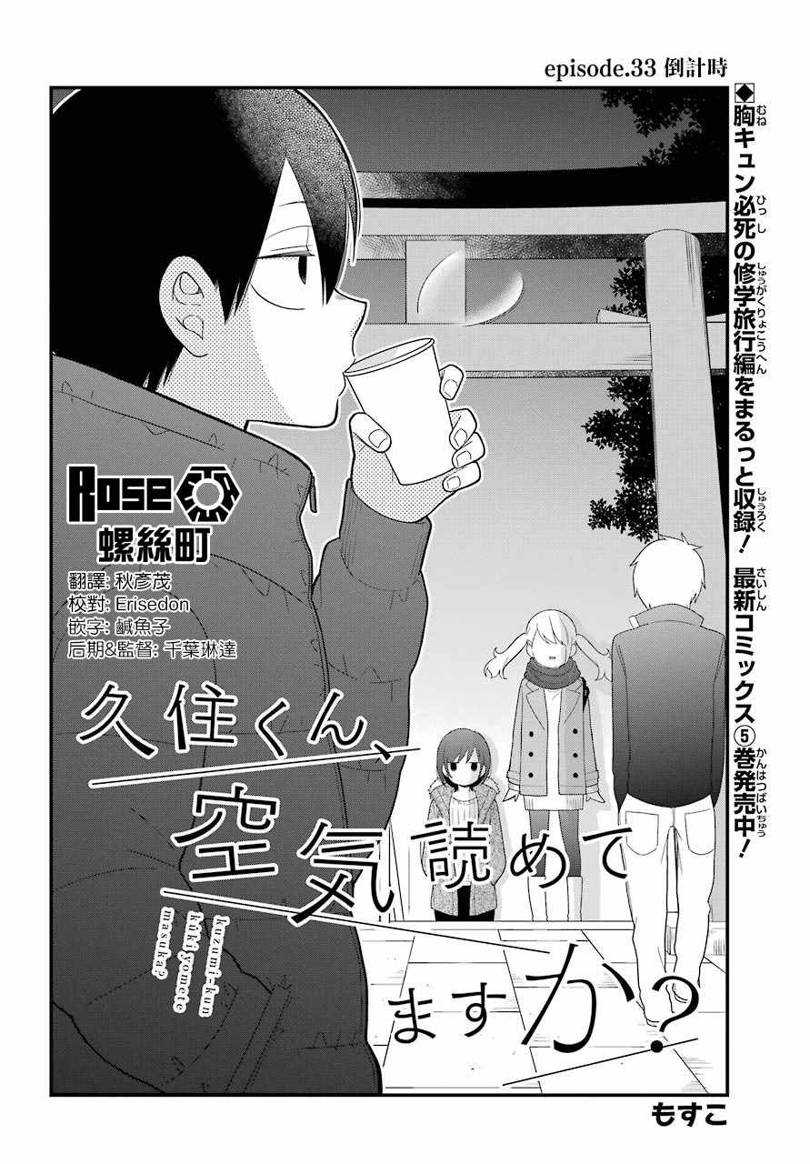 《久住君，会察言观色吗》漫画 会察言观色吗 033话