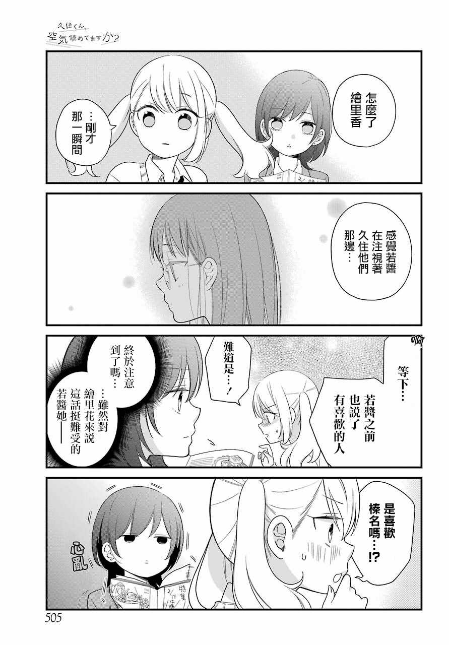 《久住君，会察言观色吗》漫画 会察言观色吗 035话