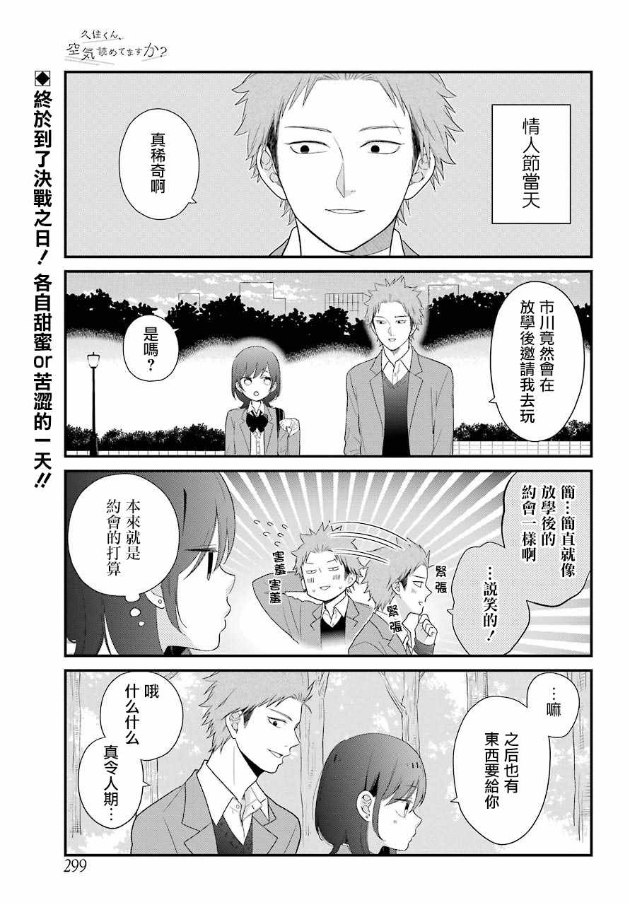 《久住君，会察言观色吗》漫画 会察言观色吗 036话