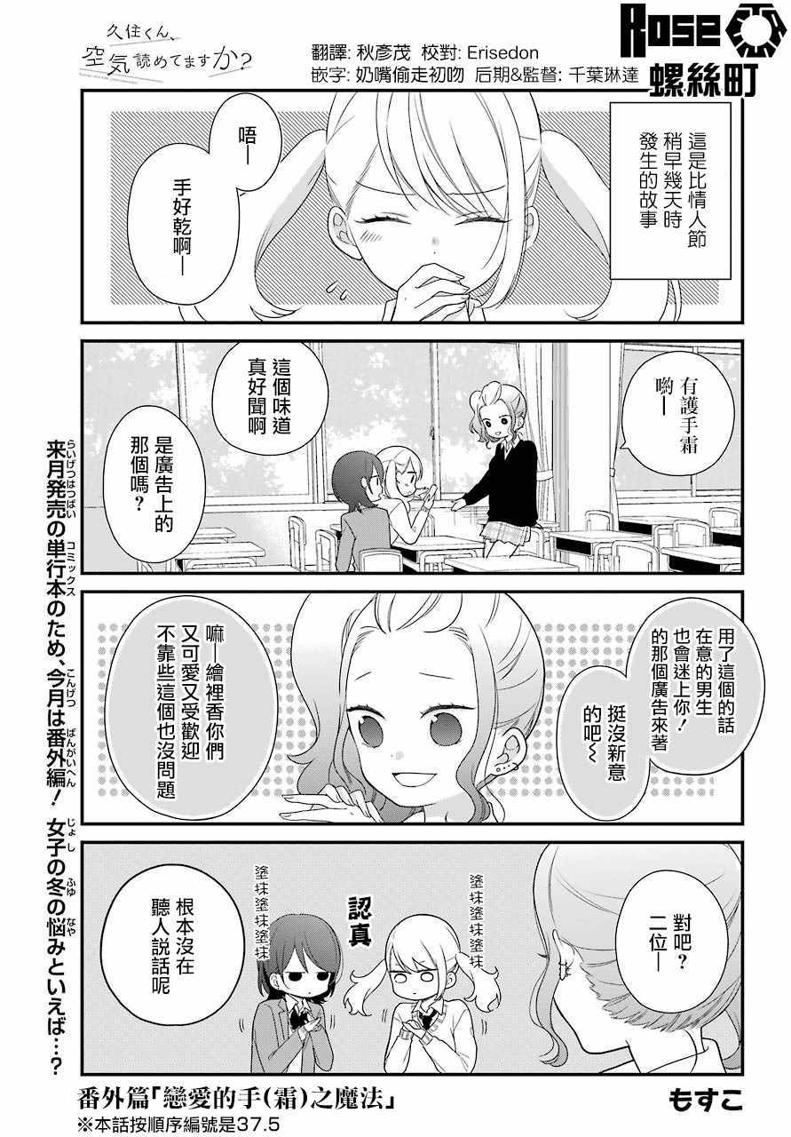 《久住君，会察言观色吗》漫画 会察言观色吗 37.5话