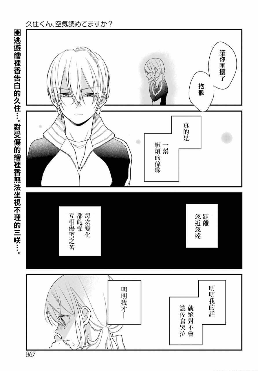 《久住君，会察言观色吗》漫画 会察言观色吗 039话