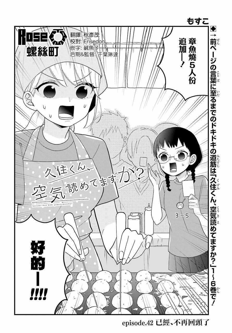 《久住君，会察言观色吗》漫画 会察言观色吗 042话