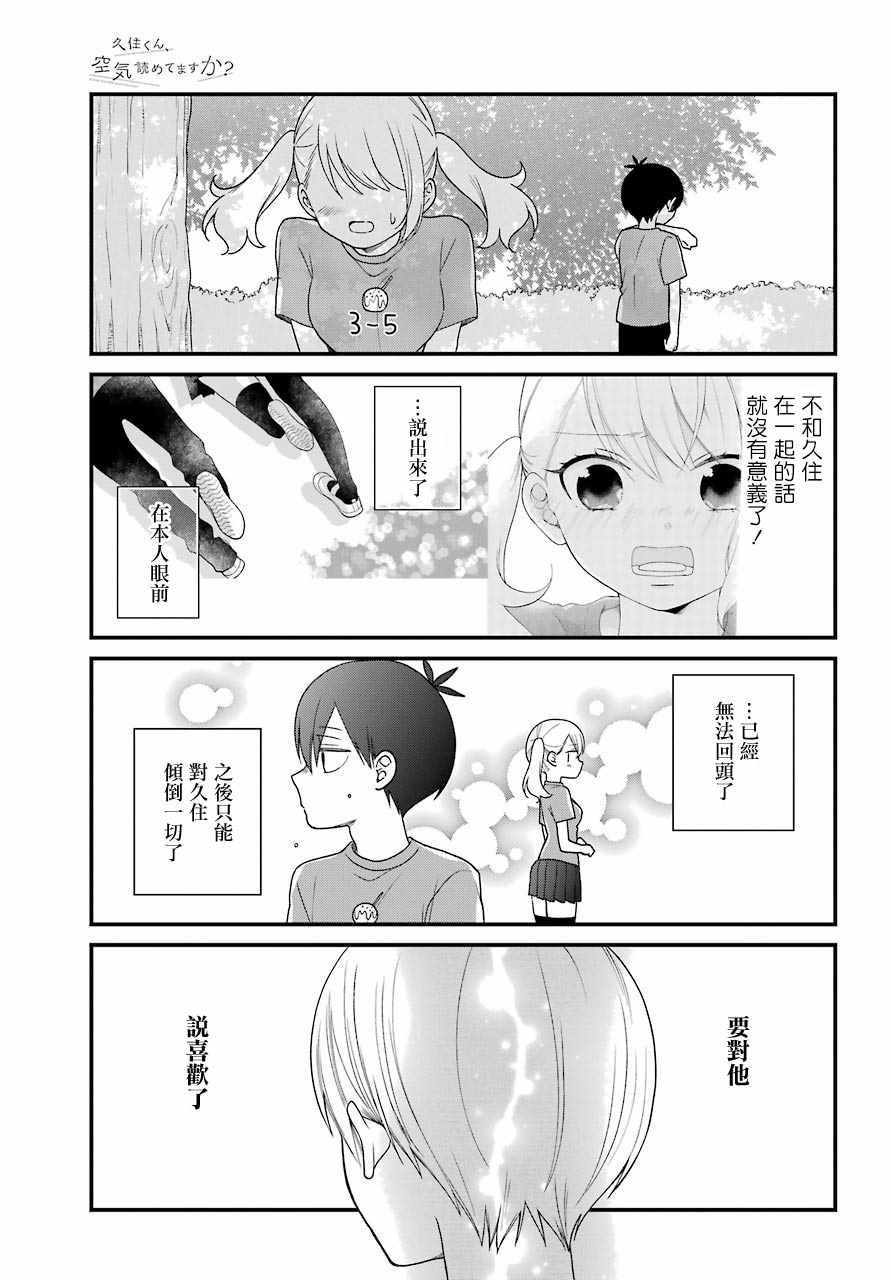 《久住君，会察言观色吗》漫画 会察言观色吗 043话