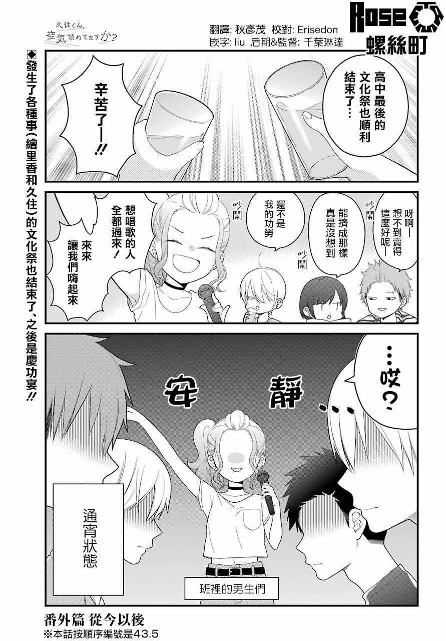 《久住君，会察言观色吗》漫画 会察言观色吗 43.5话