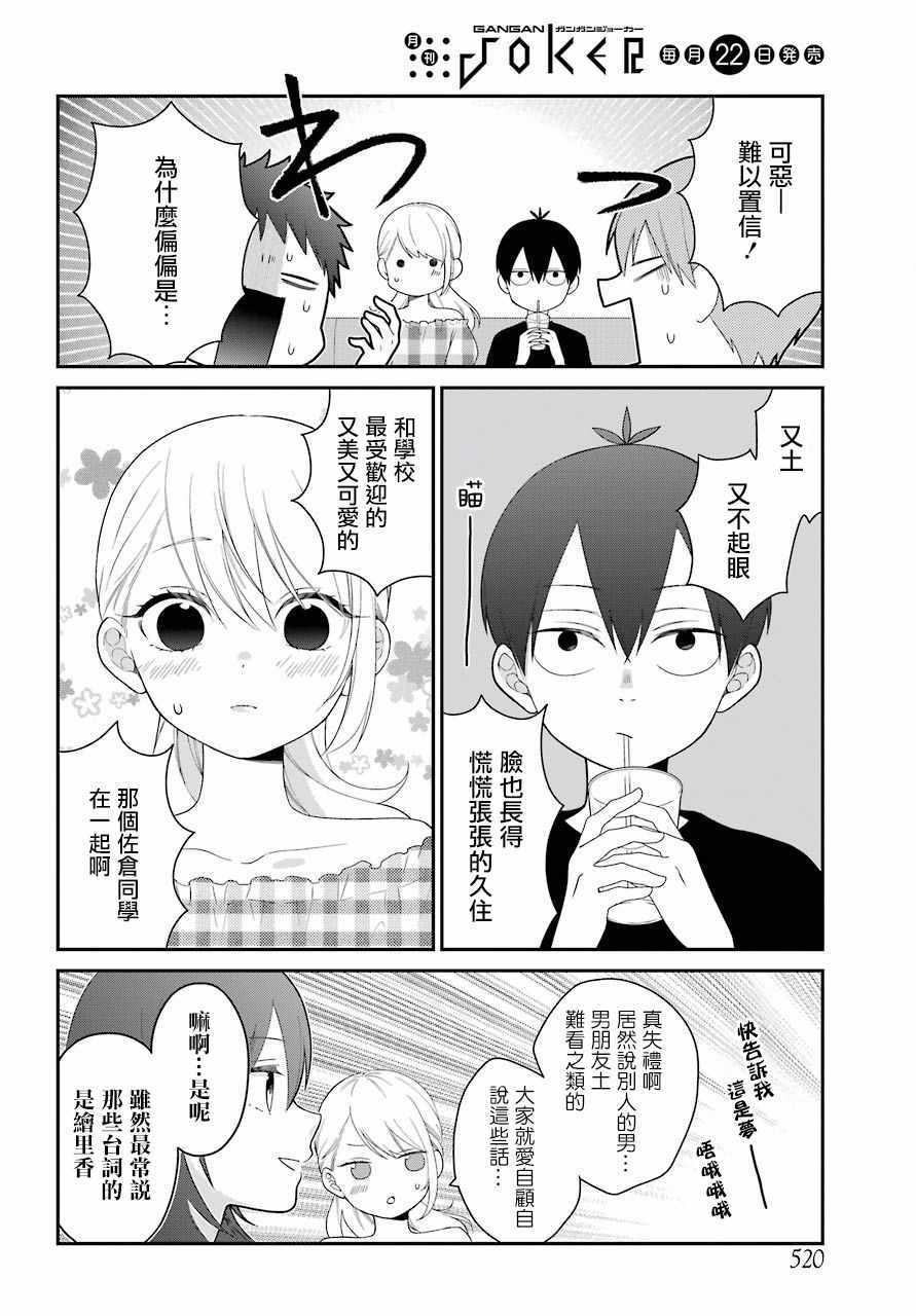 《久住君，会察言观色吗》漫画 会察言观色吗 43.5话