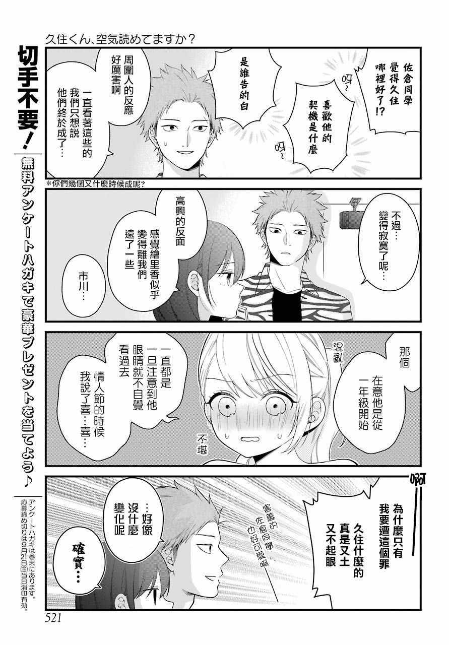 《久住君，会察言观色吗》漫画 会察言观色吗 43.5话