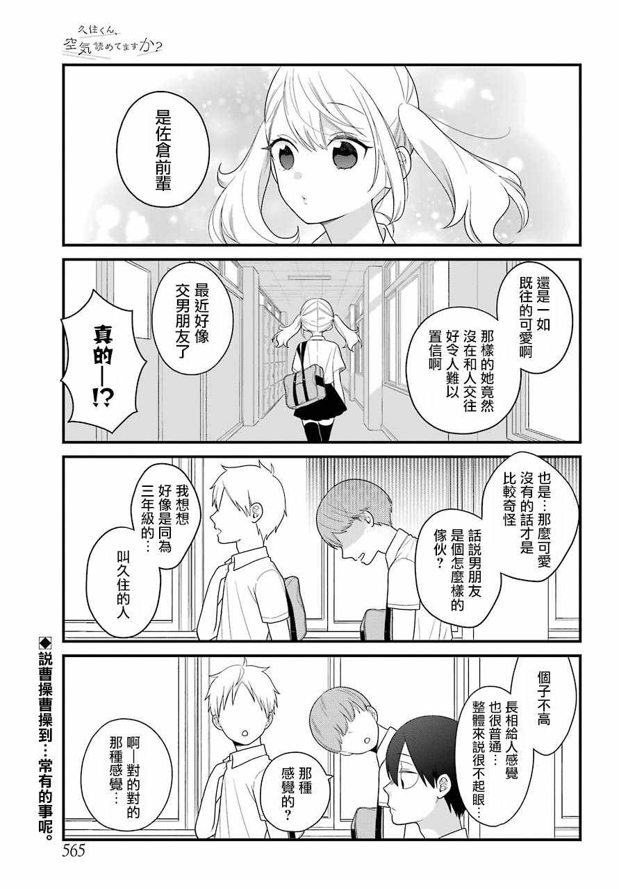 《久住君，会察言观色吗》漫画 会察言观色吗 044话