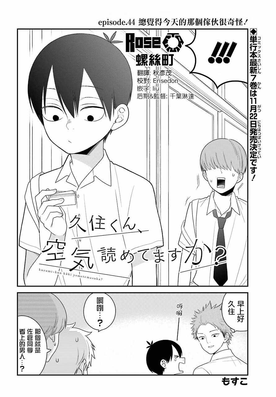 《久住君，会察言观色吗》漫画 会察言观色吗 044话