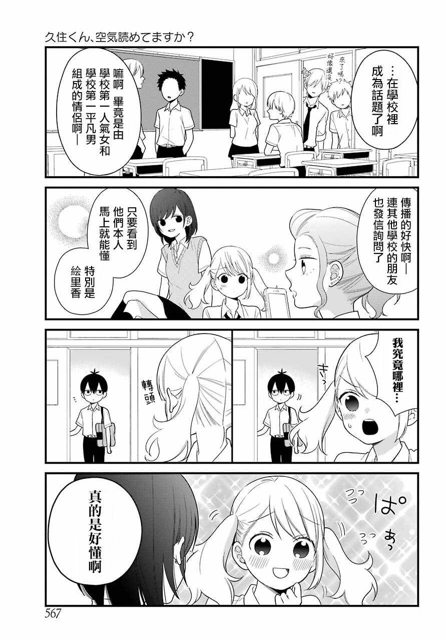 《久住君，会察言观色吗》漫画 会察言观色吗 044话