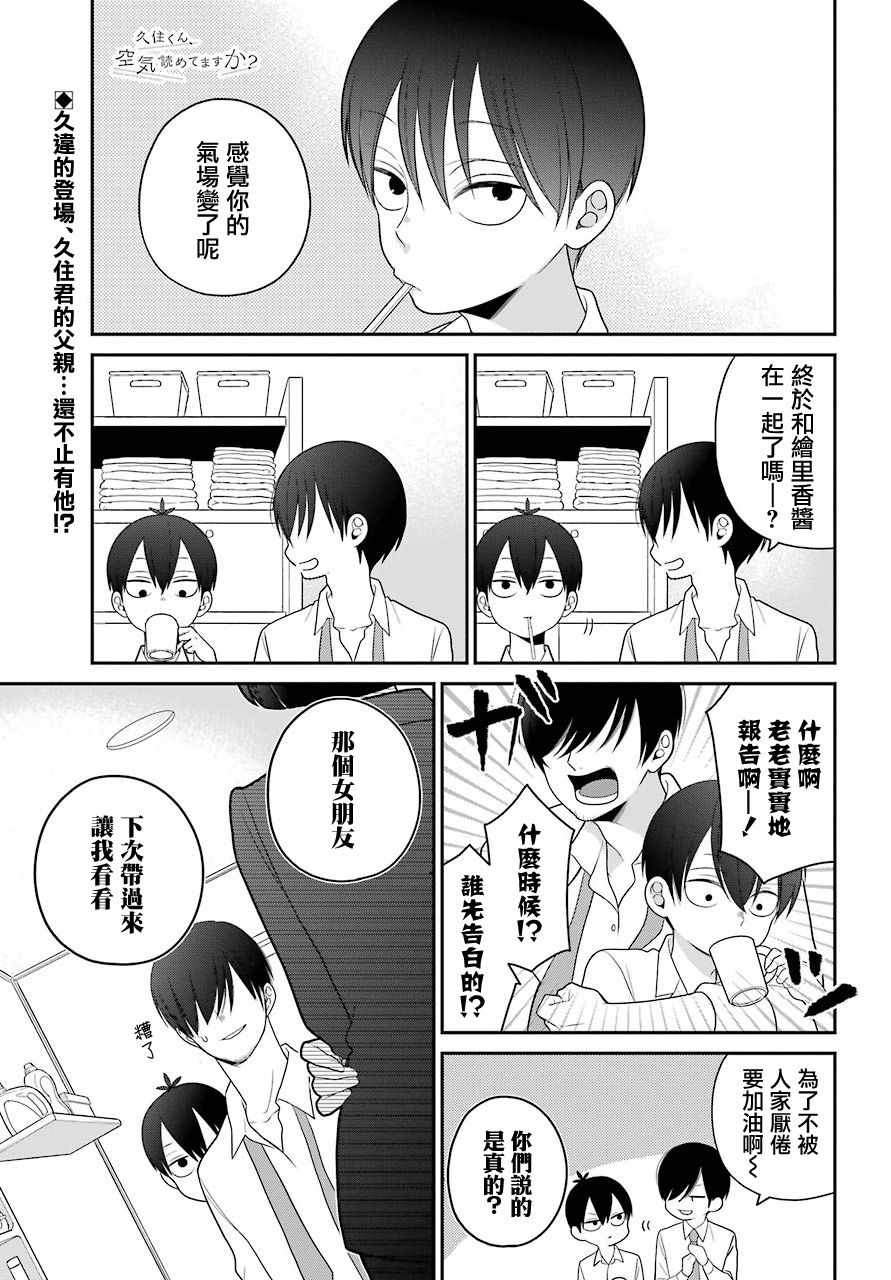 《久住君，会察言观色吗》漫画 会察言观色吗 046话