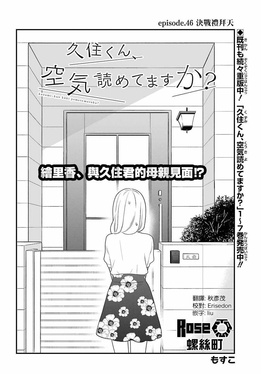 《久住君，会察言观色吗》漫画 会察言观色吗 046话