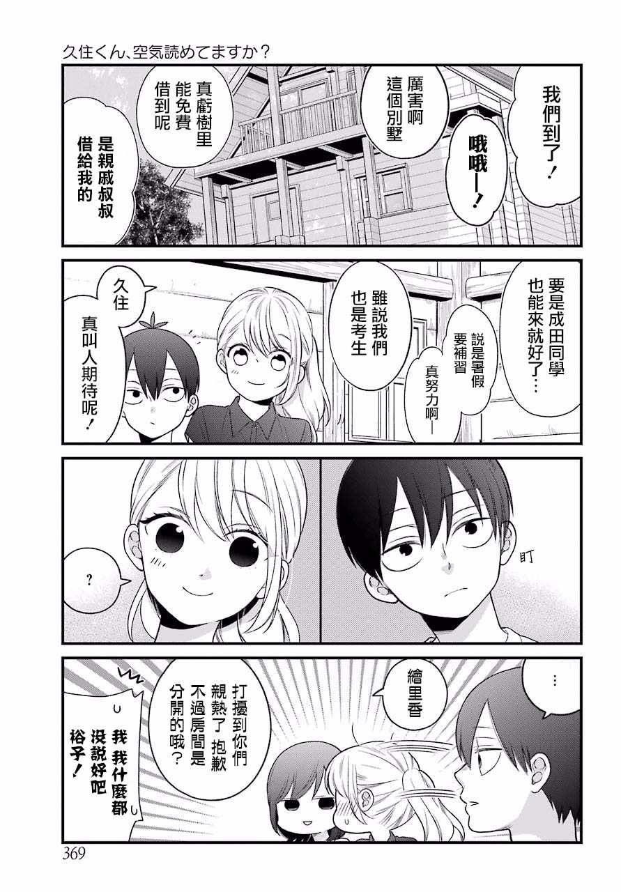 《久住君，会察言观色吗》漫画 会察言观色吗 047话