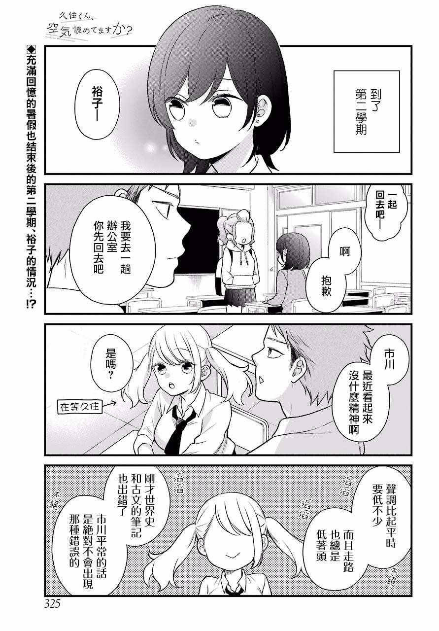 《久住君，会察言观色吗》漫画 会察言观色吗 049话