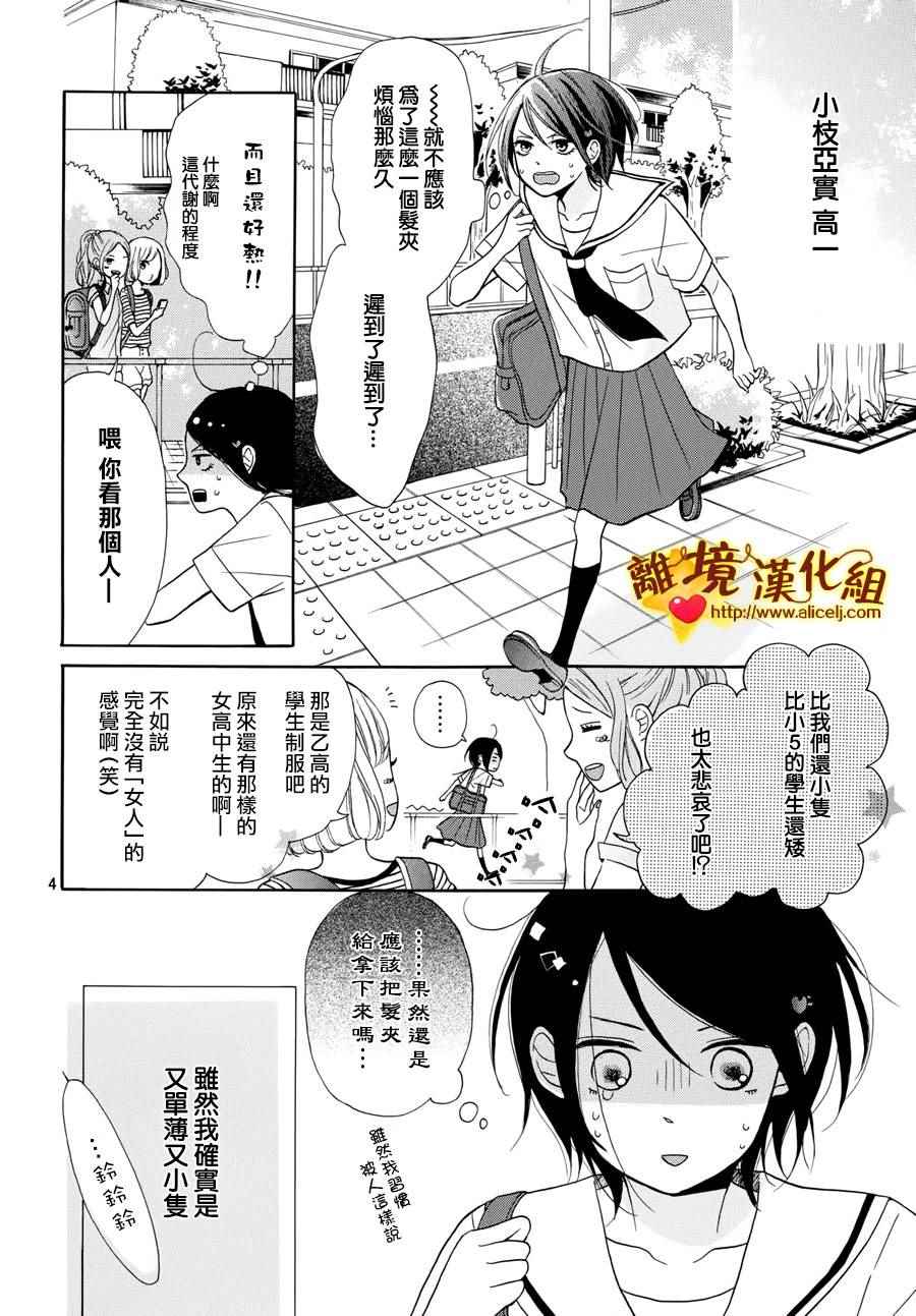 《你是个很可爱的女孩子》漫画 002话