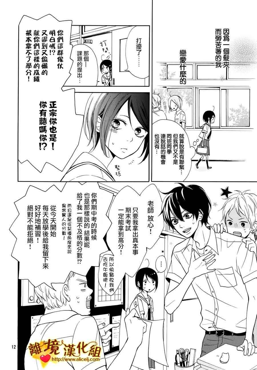 《你是个很可爱的女孩子》漫画 002话