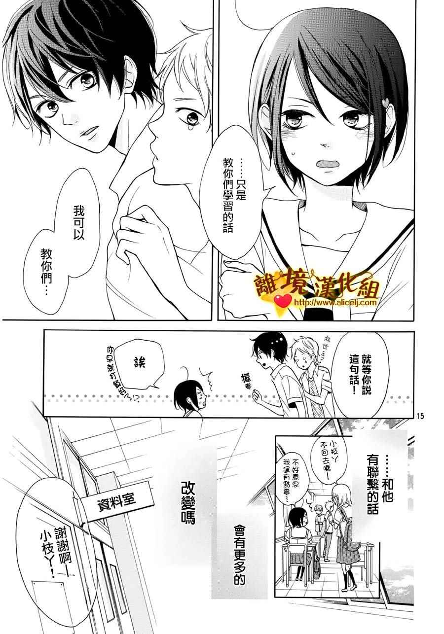 《你是个很可爱的女孩子》漫画 002话