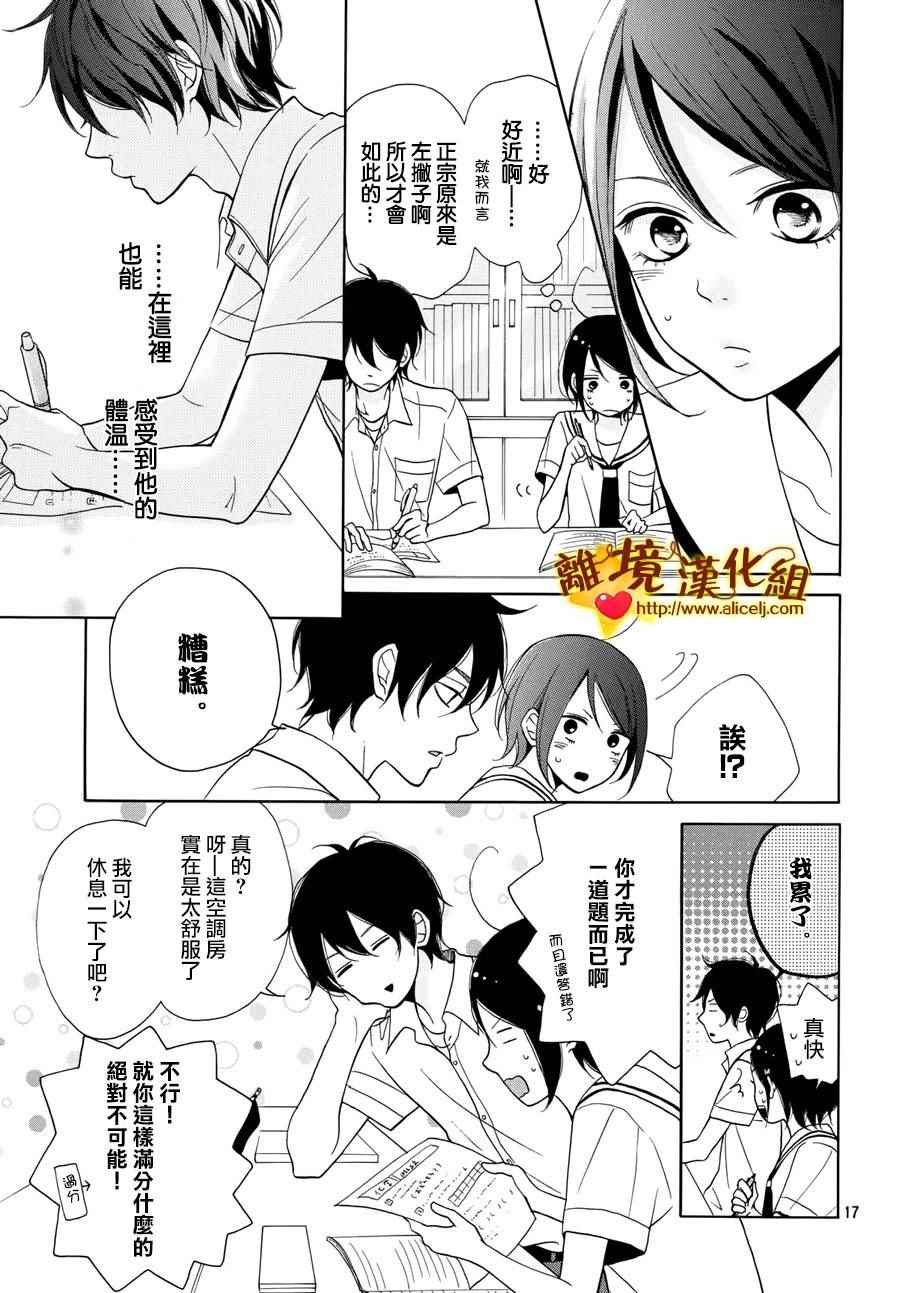 《你是个很可爱的女孩子》漫画 002话