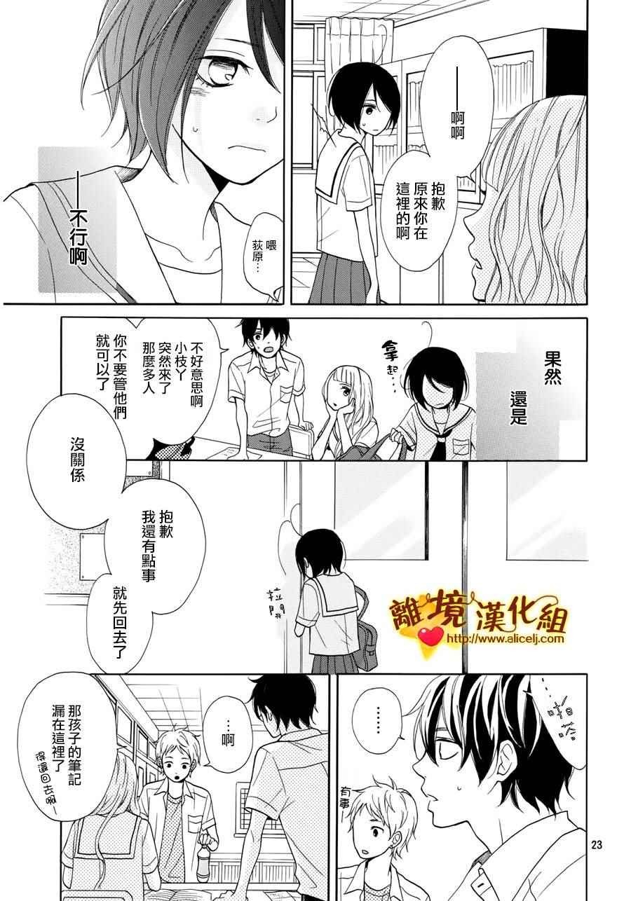 《你是个很可爱的女孩子》漫画 002话