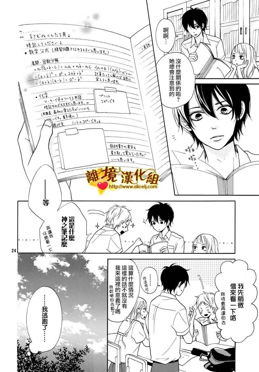 《你是个很可爱的女孩子》漫画 002话