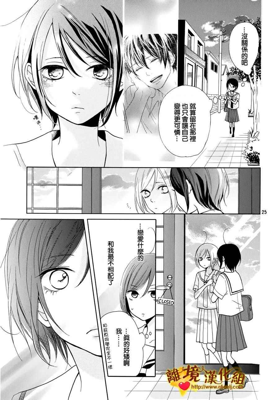 《你是个很可爱的女孩子》漫画 002话