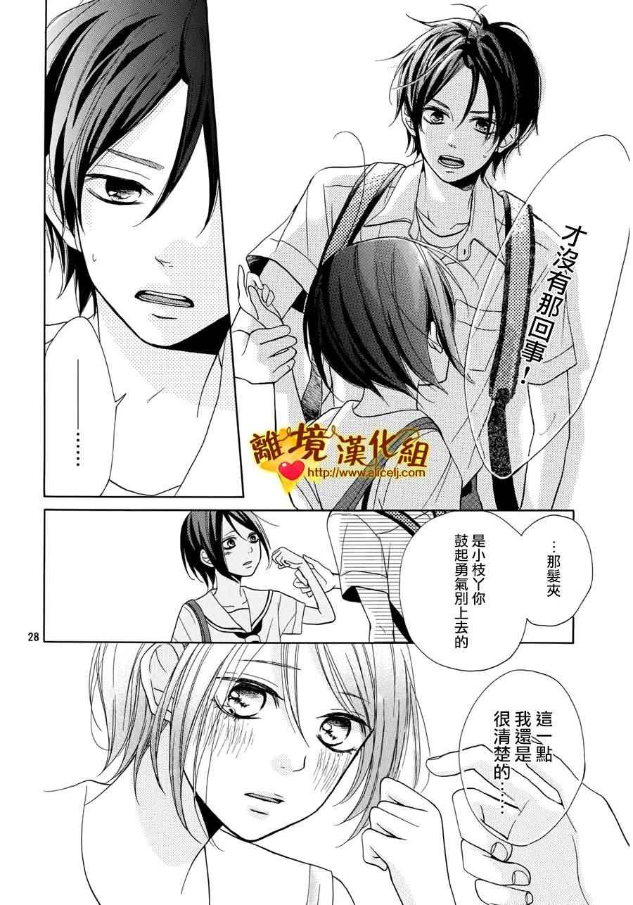 《你是个很可爱的女孩子》漫画 002话