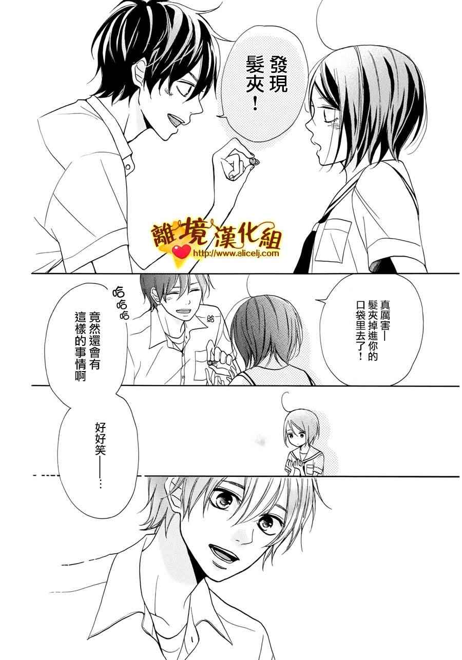 《你是个很可爱的女孩子》漫画 002话