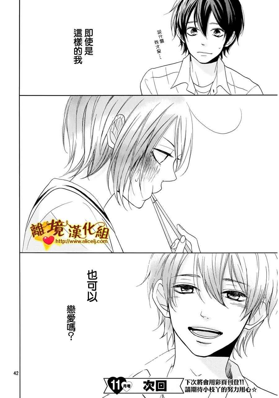 《你是个很可爱的女孩子》漫画 002话