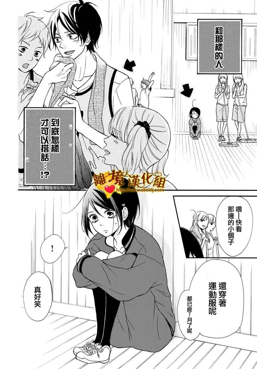 《你是个很可爱的女孩子》漫画 003话