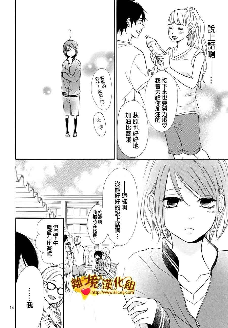 《你是个很可爱的女孩子》漫画 003话