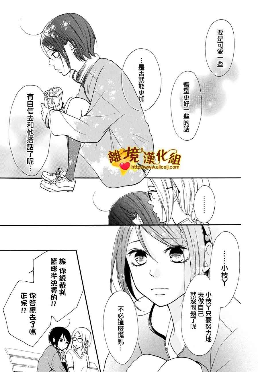 《你是个很可爱的女孩子》漫画 003话