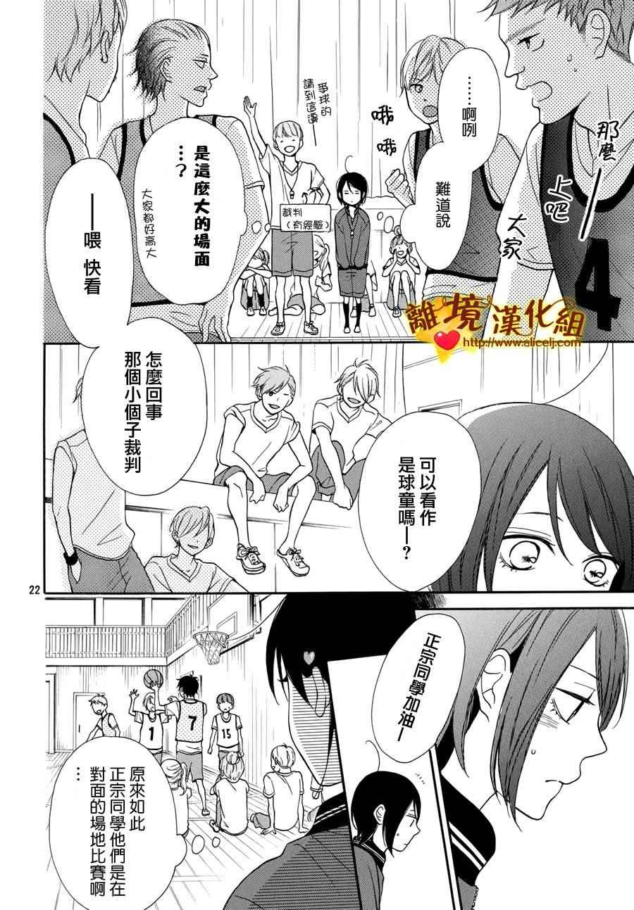 《你是个很可爱的女孩子》漫画 003话